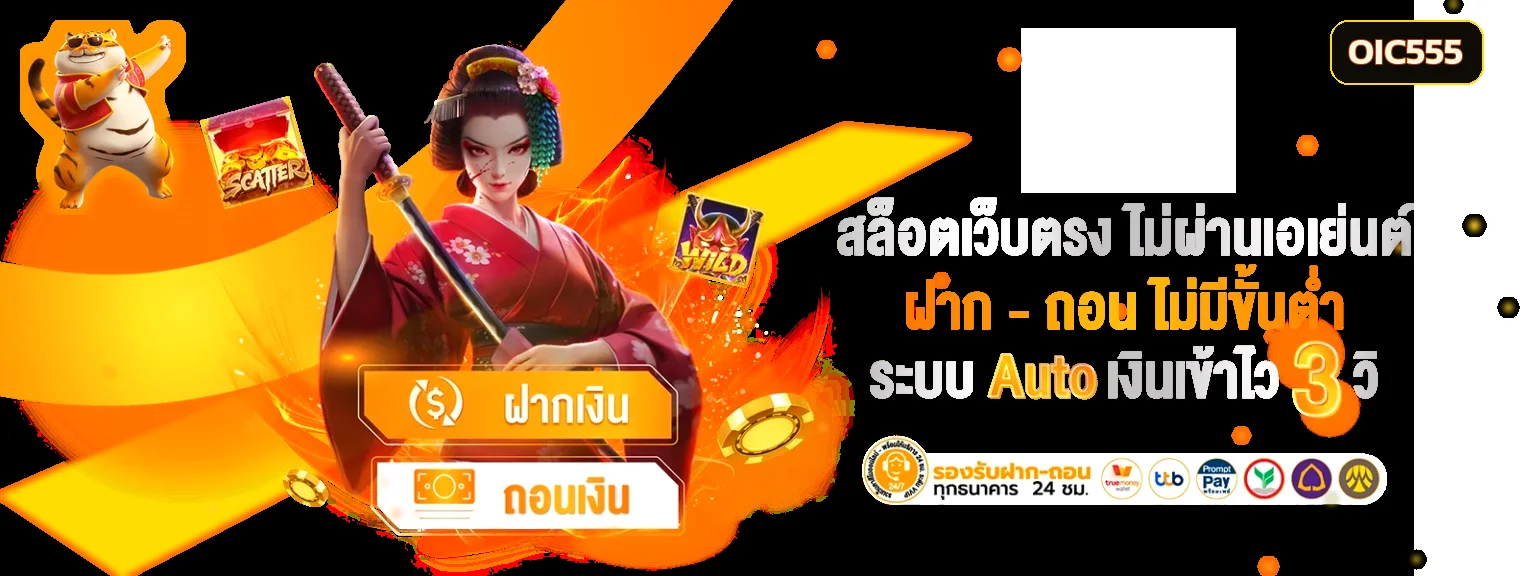 คู่มือสมัครและใช้งาน OIC555 บนมือถือ